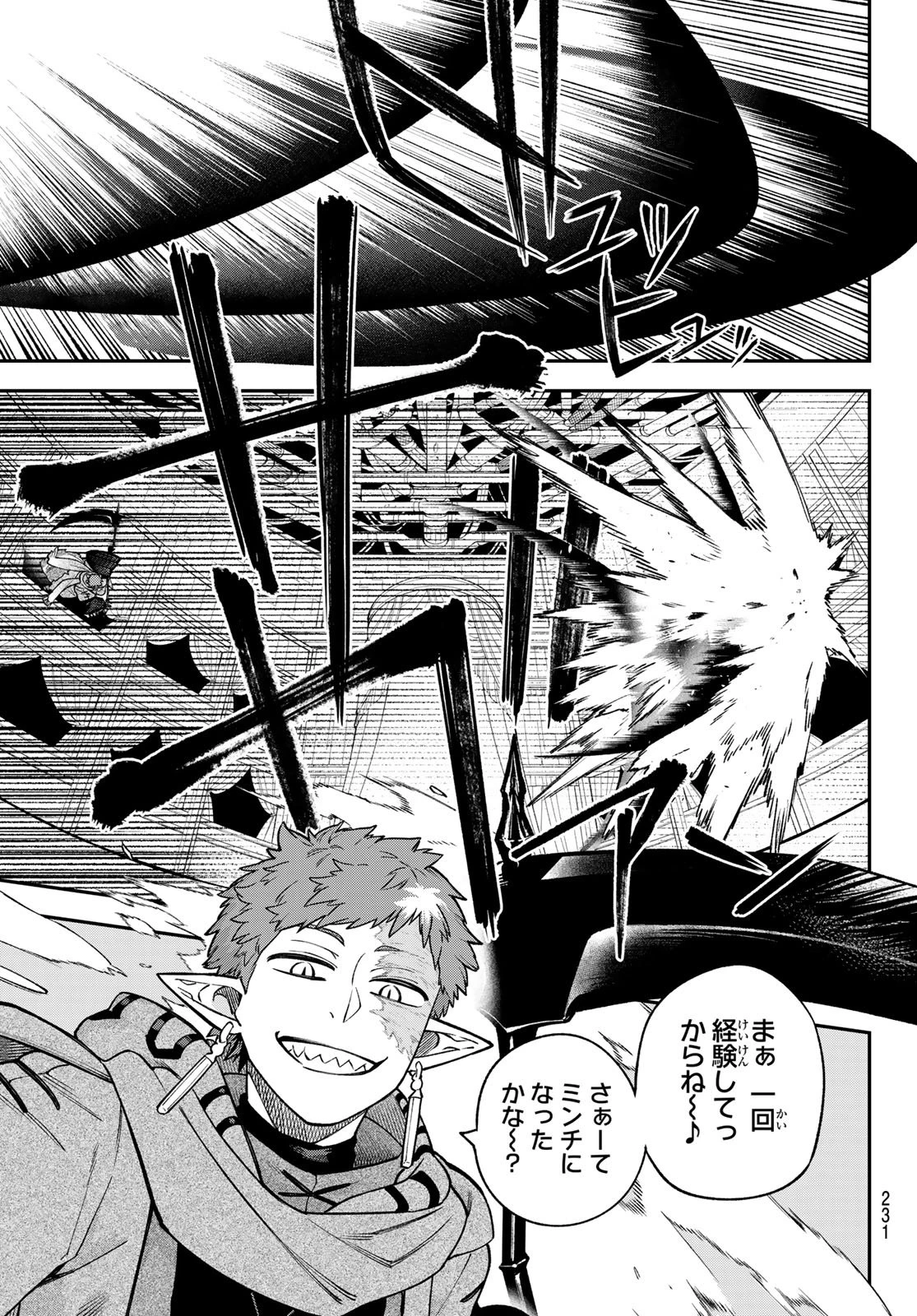 すだちの魔王城 第55話 - 11