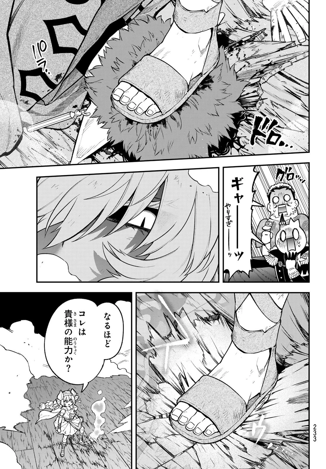 すだちの魔王城 第55話 - 13