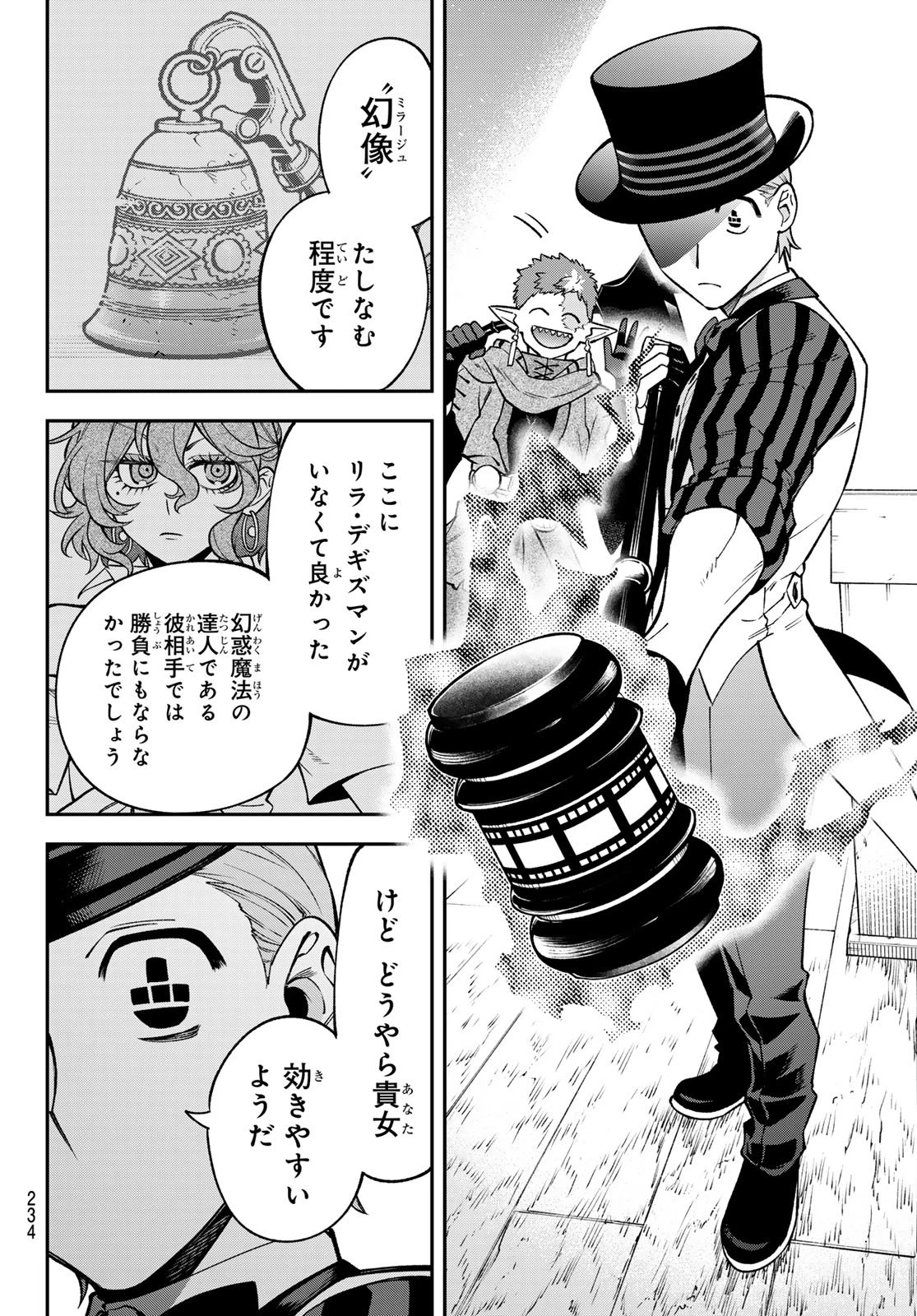 すだちの魔王城 第55話 - 14