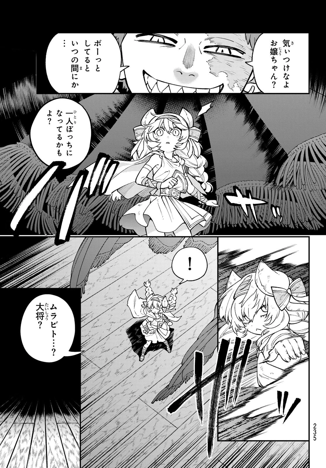 すだちの魔王城 第55話 - 15