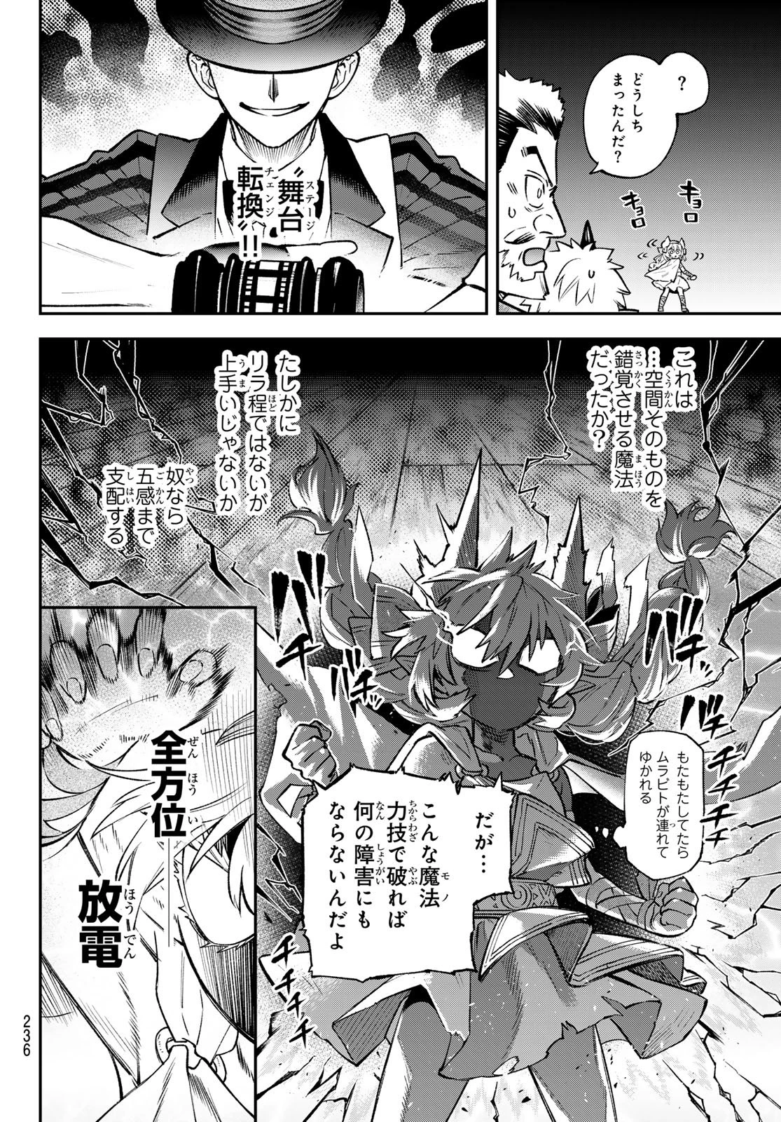 すだちの魔王城 第55話 - 16