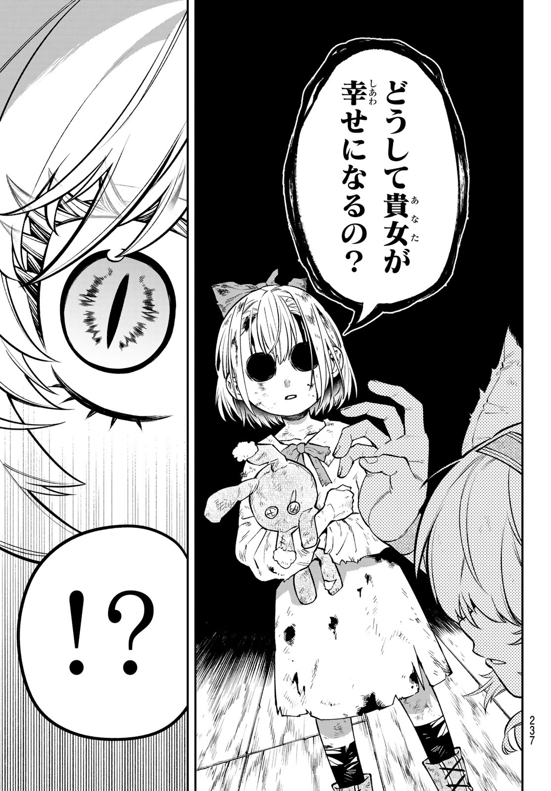 すだちの魔王城 第55話 - 17