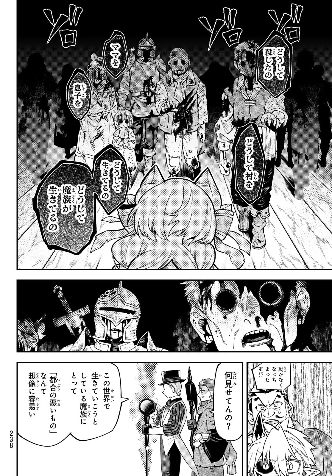 すだちの魔王城 第55話 - 18