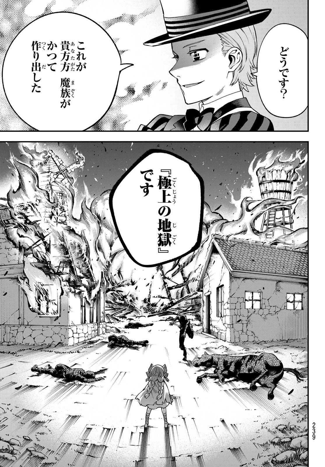 すだちの魔王城 第55話 - 19
