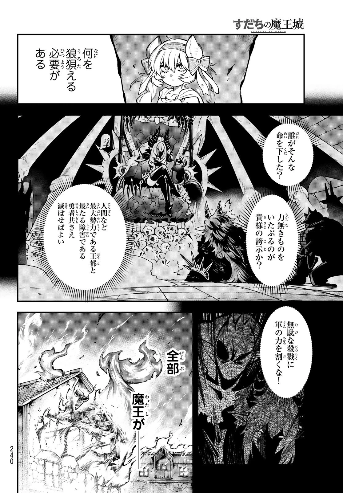 すだちの魔王城 第55話 - 20