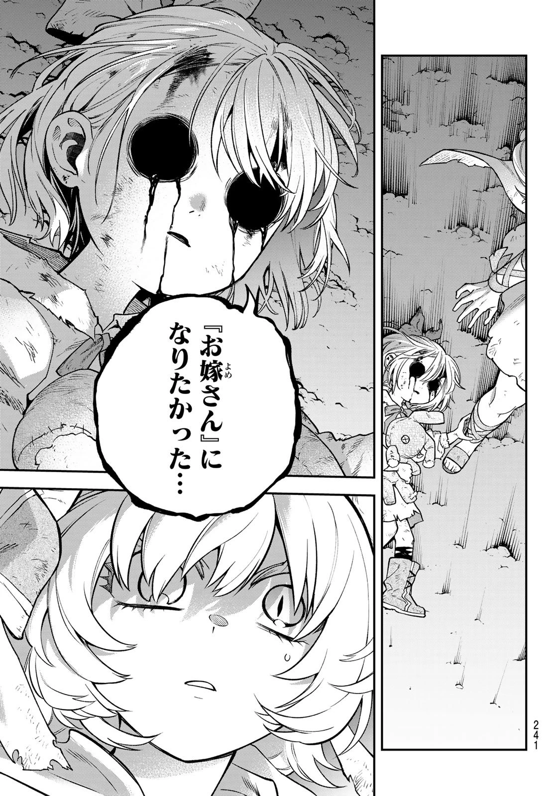 すだちの魔王城 第55話 - 21