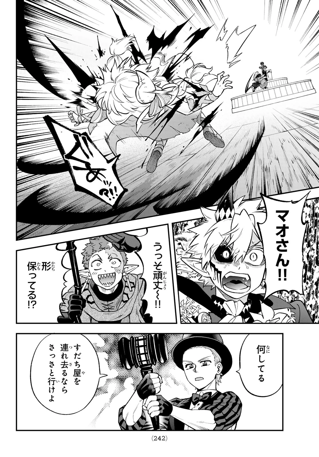 すだちの魔王城 第55話 - 22