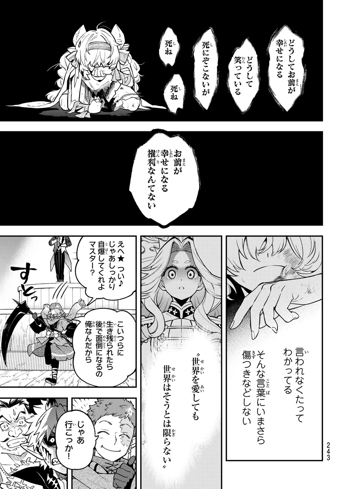 すだちの魔王城 第55話 - 23