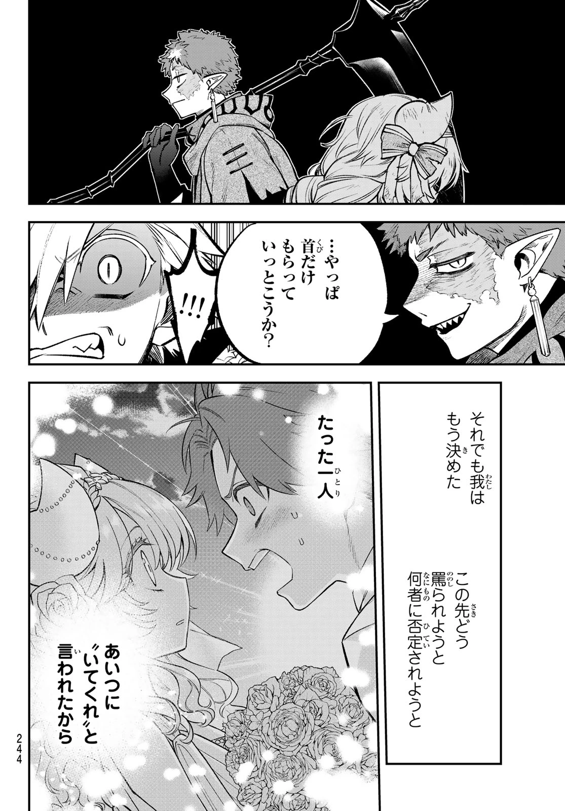 すだちの魔王城 第55話 - 24