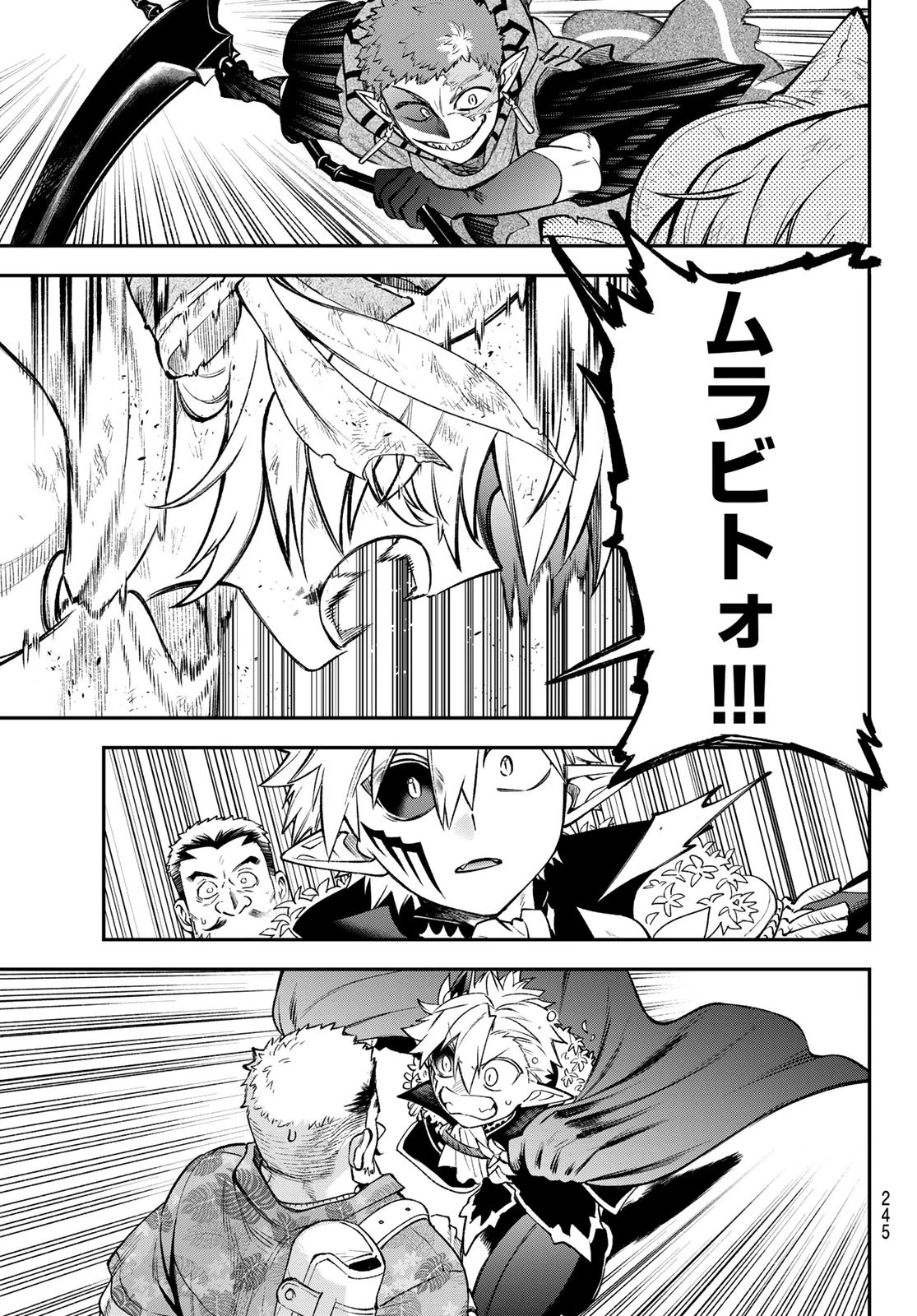 すだちの魔王城 第55話 - 25