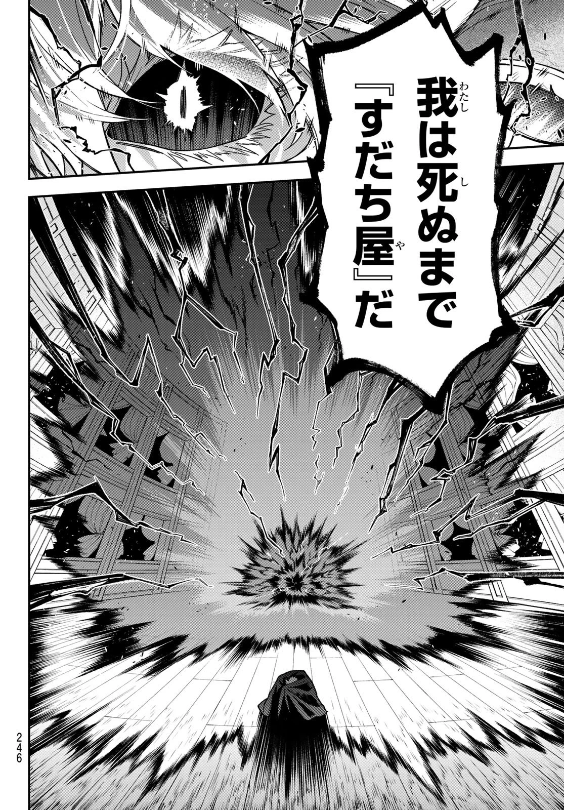 すだちの魔王城 第55話 - 26