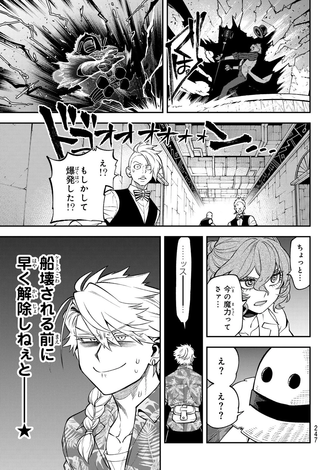 すだちの魔王城 第55話 - 27