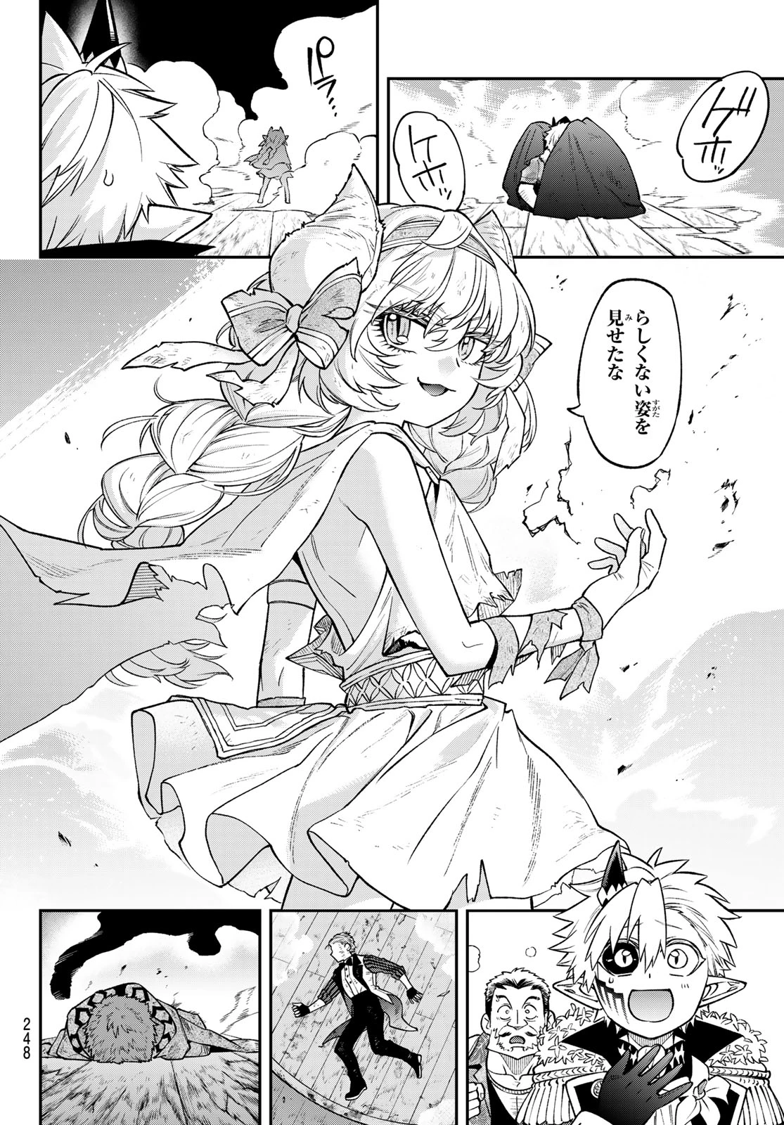すだちの魔王城 第55話 - 28