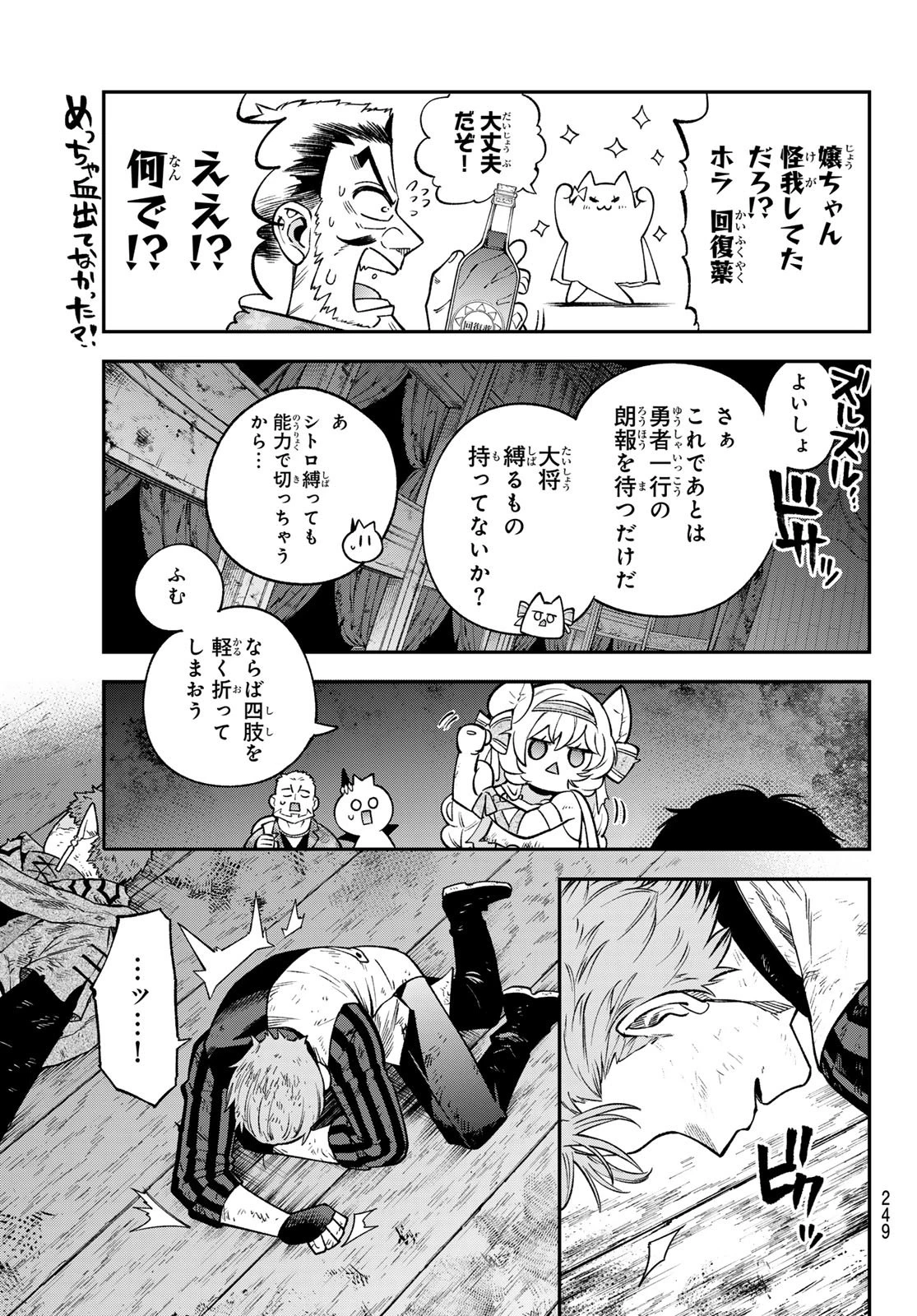 すだちの魔王城 第55話 - 29
