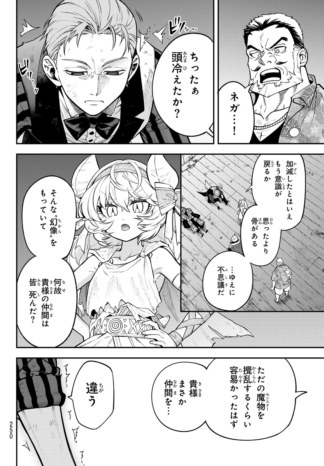 すだちの魔王城 第55話 - 30