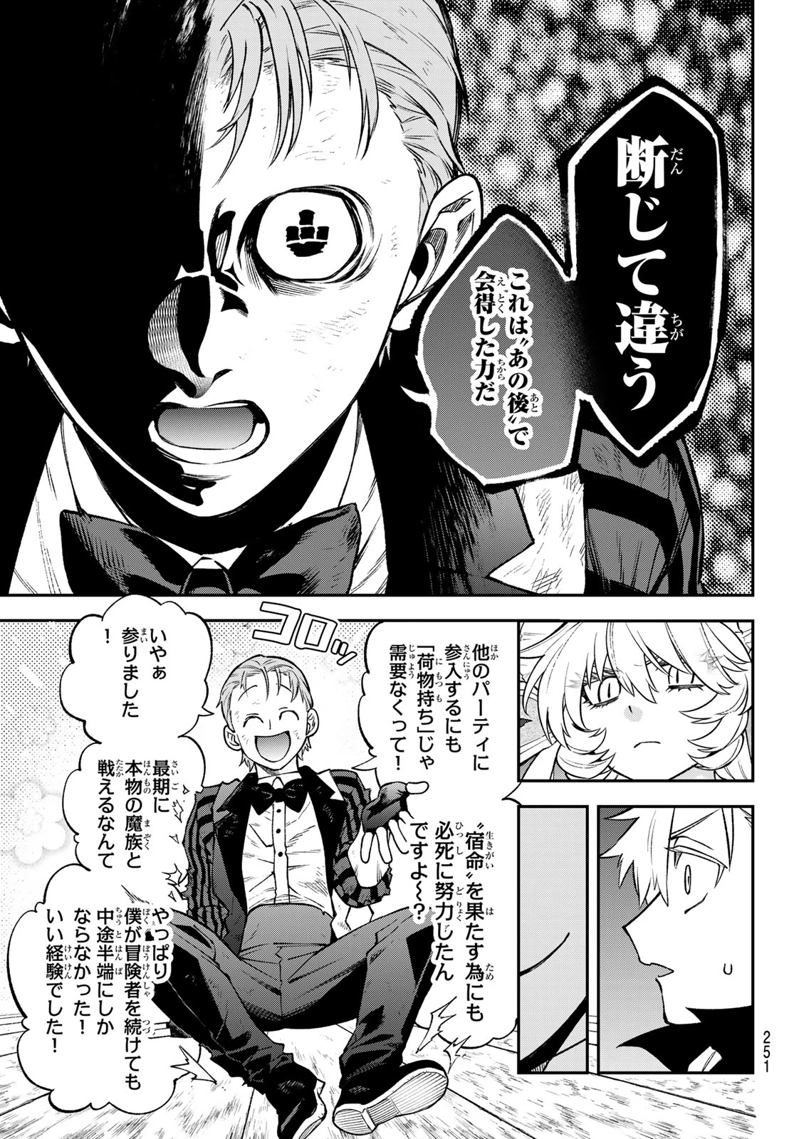 すだちの魔王城 第55話 - 31