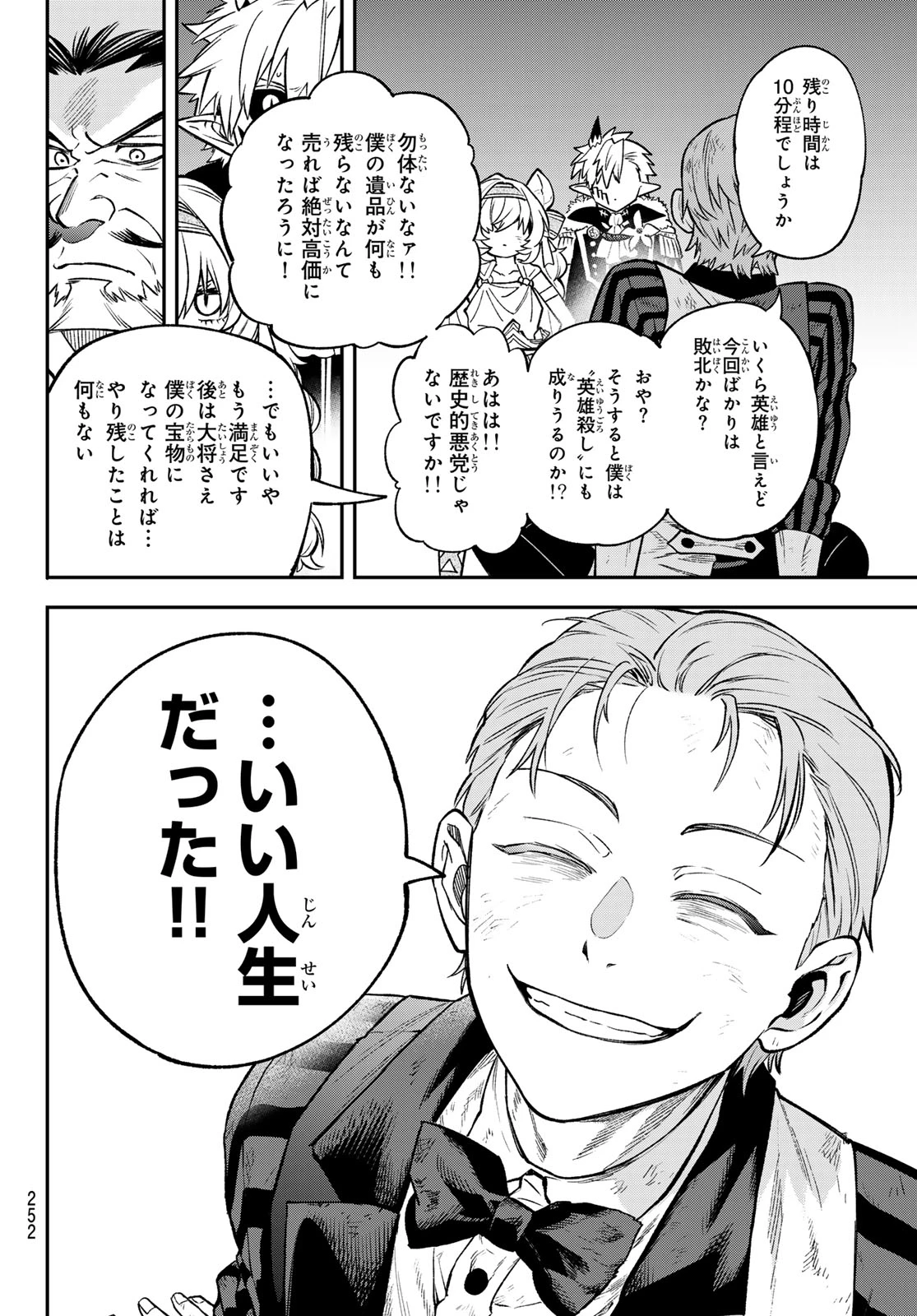 すだちの魔王城 第55話 - 32
