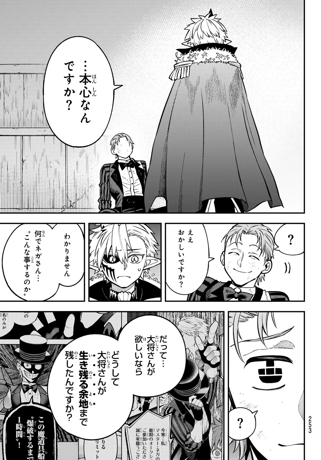 すだちの魔王城 第55話 - 33