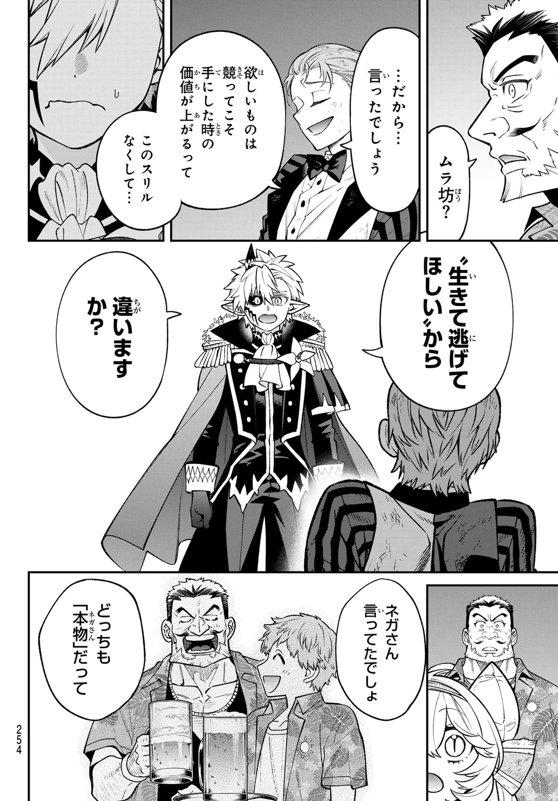 すだちの魔王城 第55話 - 34