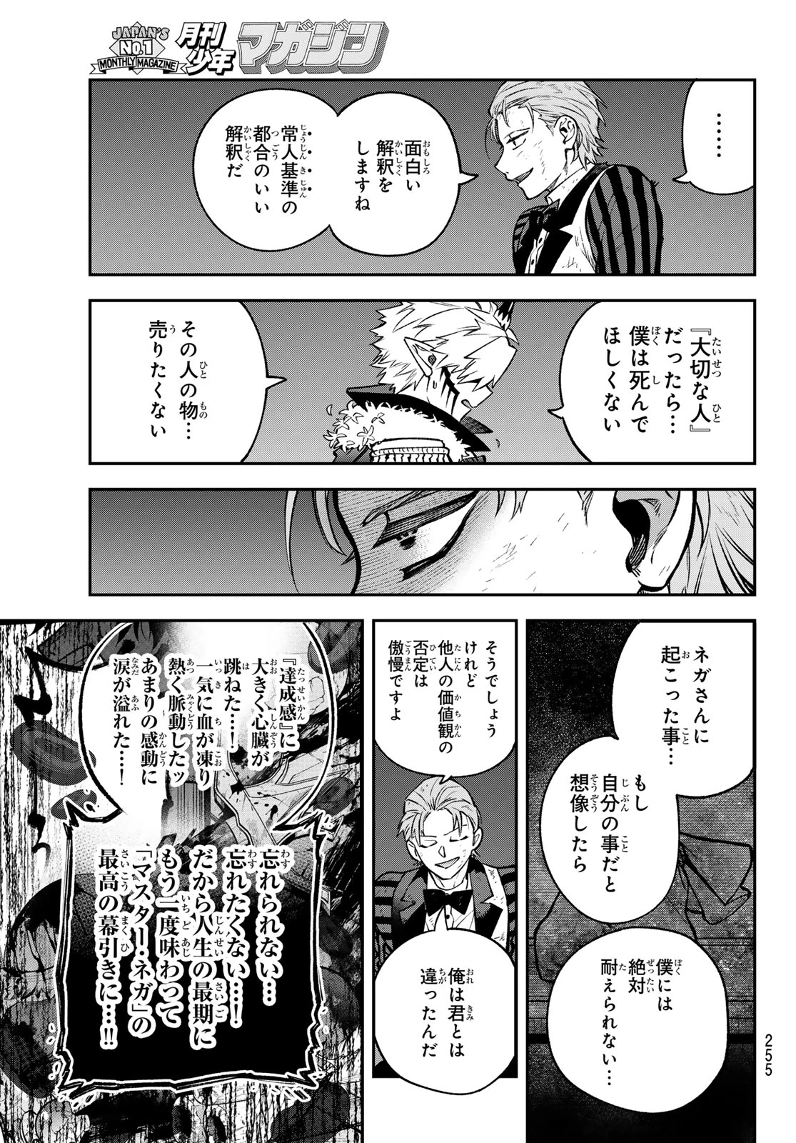 すだちの魔王城 第55話 - 35