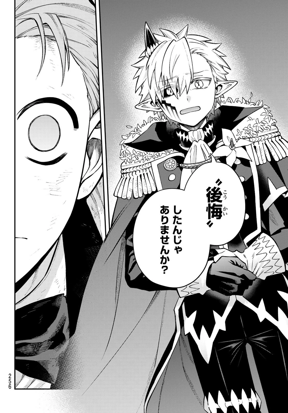 すだちの魔王城 第55話 - 36
