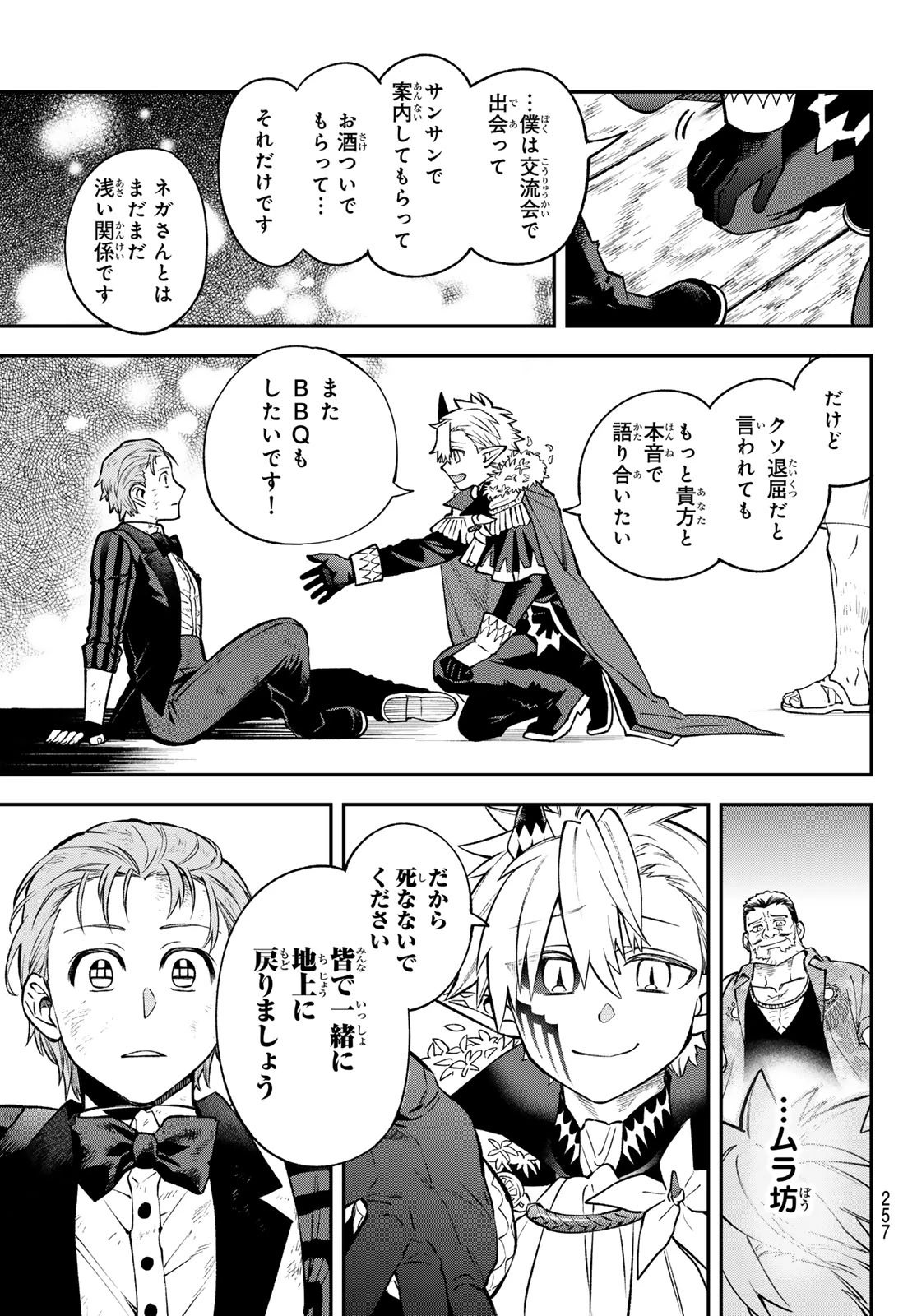 すだちの魔王城 第55話 - 37