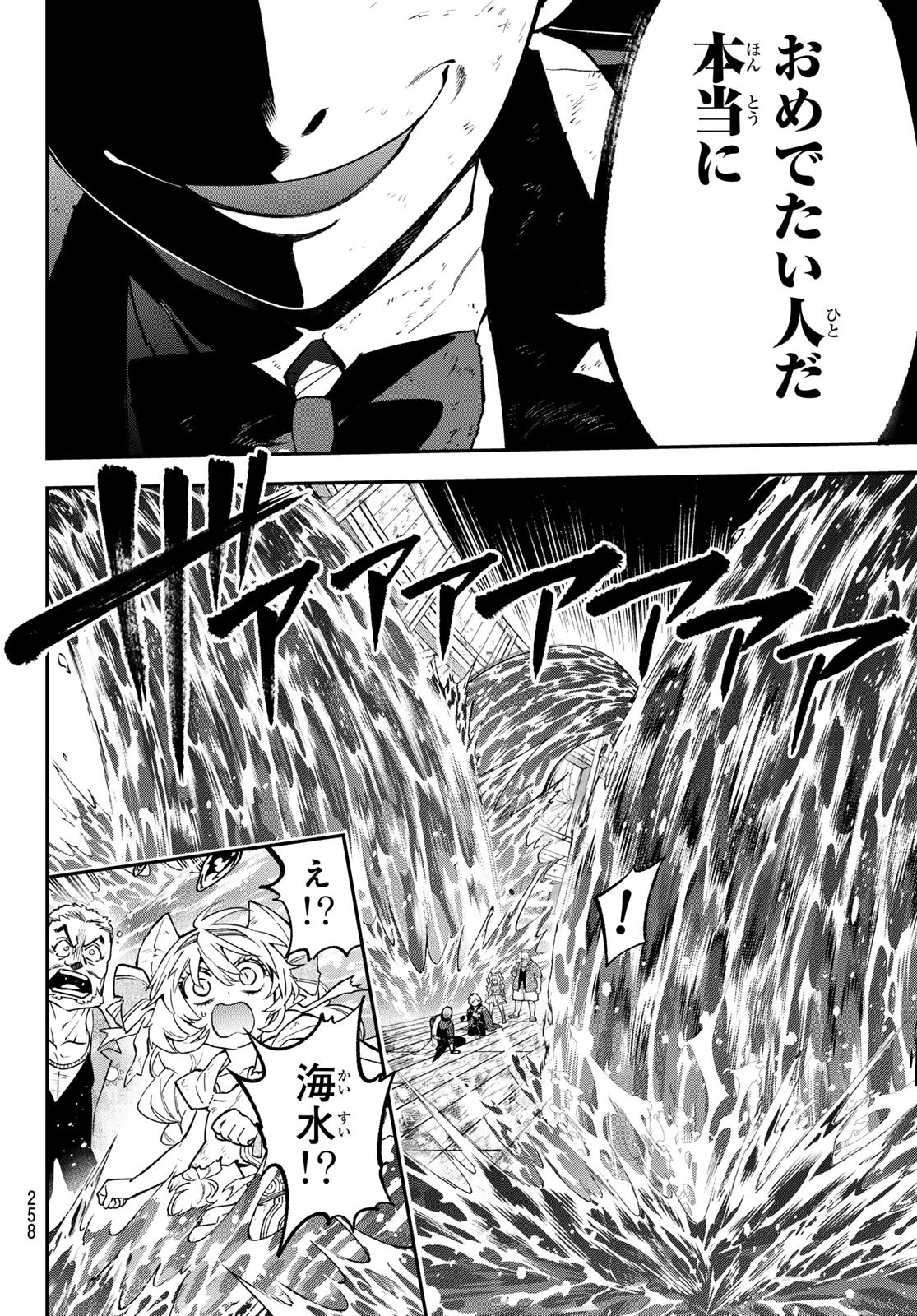すだちの魔王城 第55話 - 38