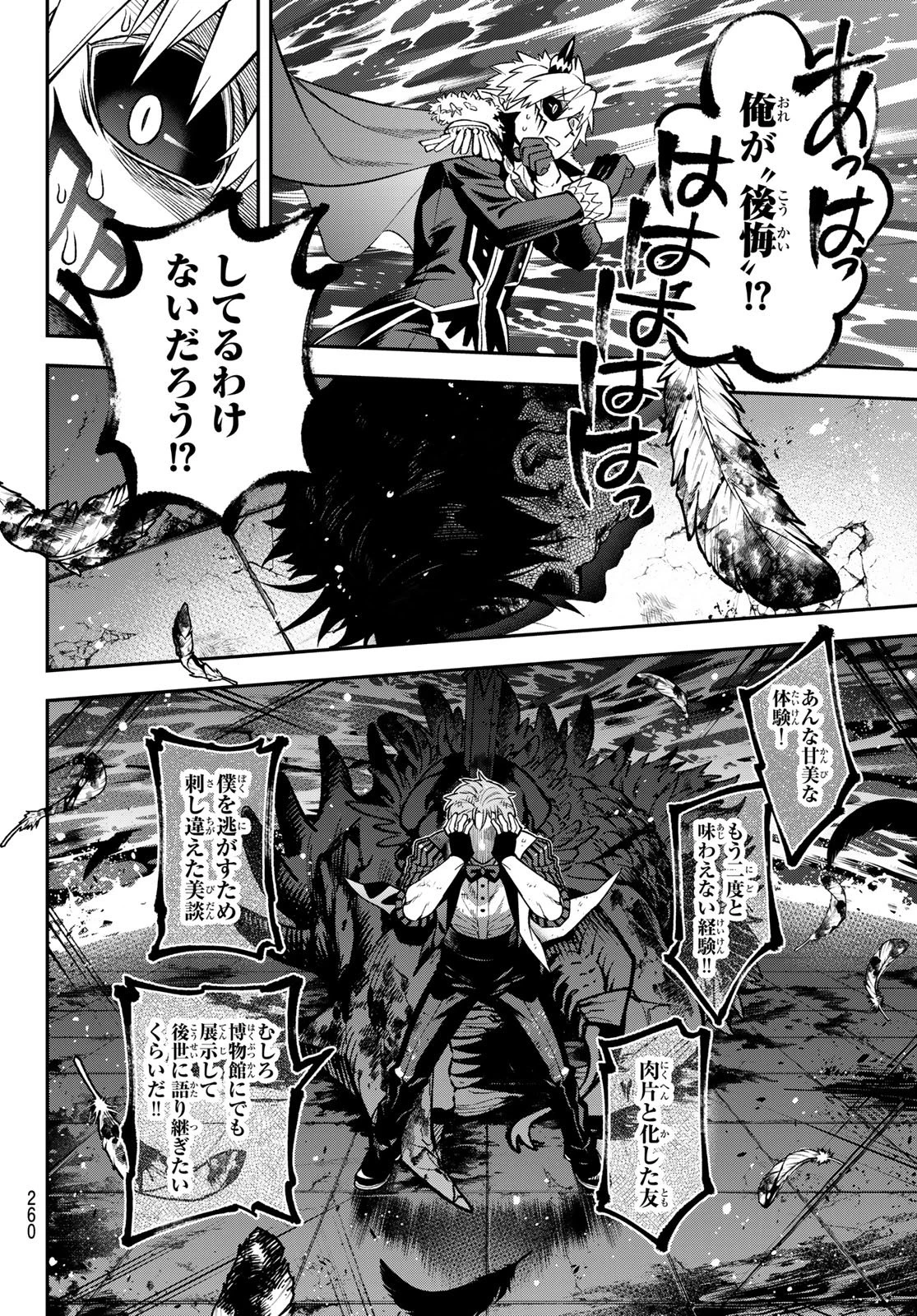 すだちの魔王城 第55話 - 40