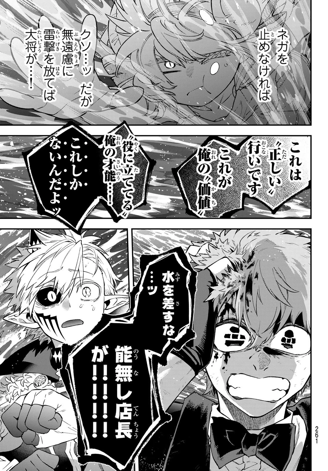 すだちの魔王城 第55話 - 41
