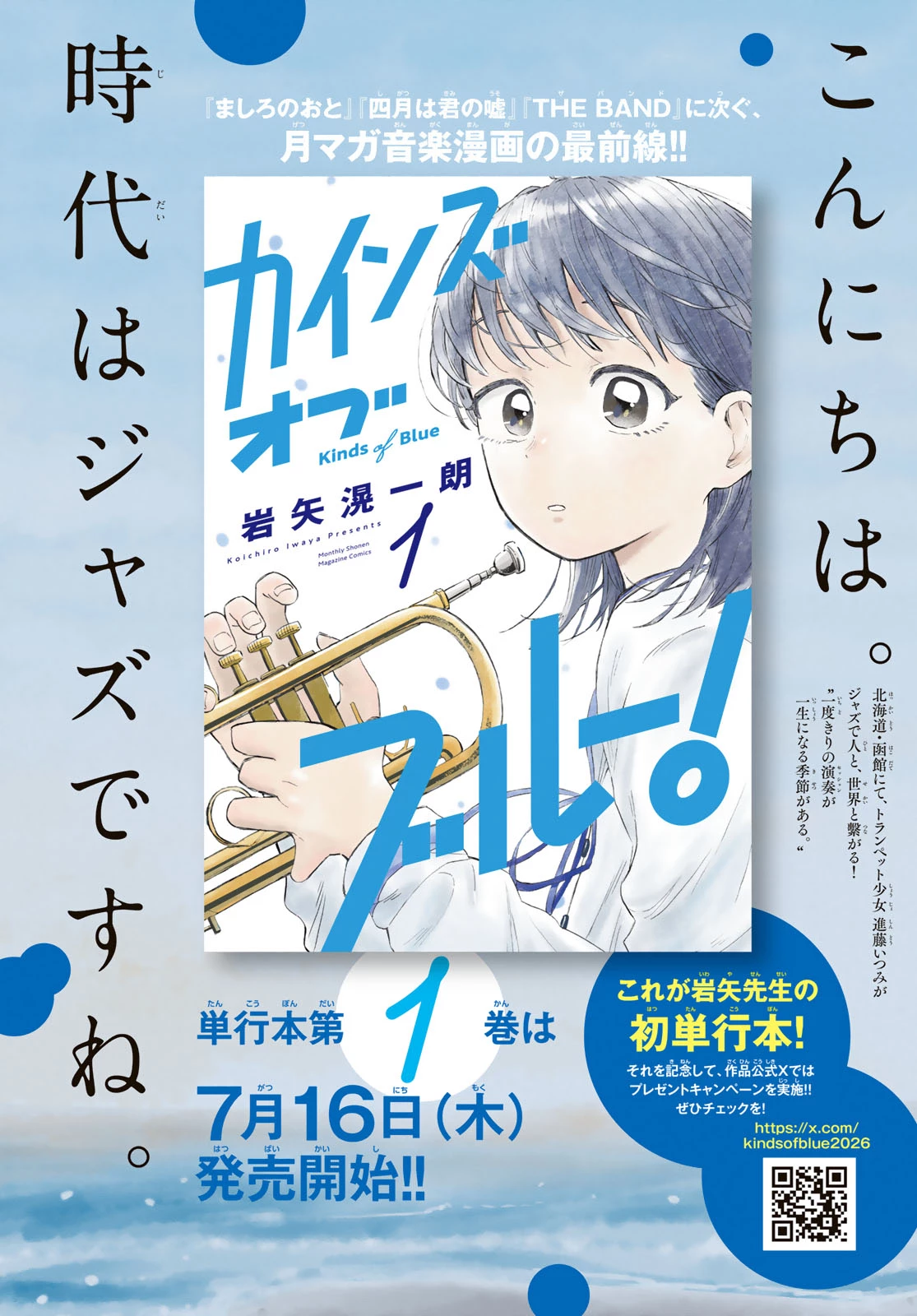 カインズオブブルー! 第6話 - 2