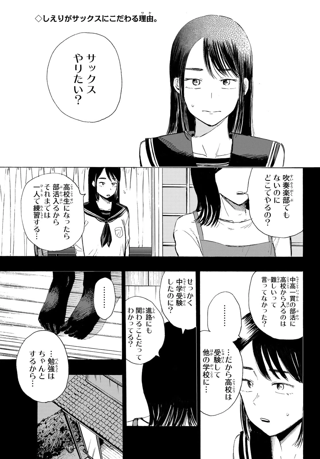 カインズオブブルー! 第6話 - 3