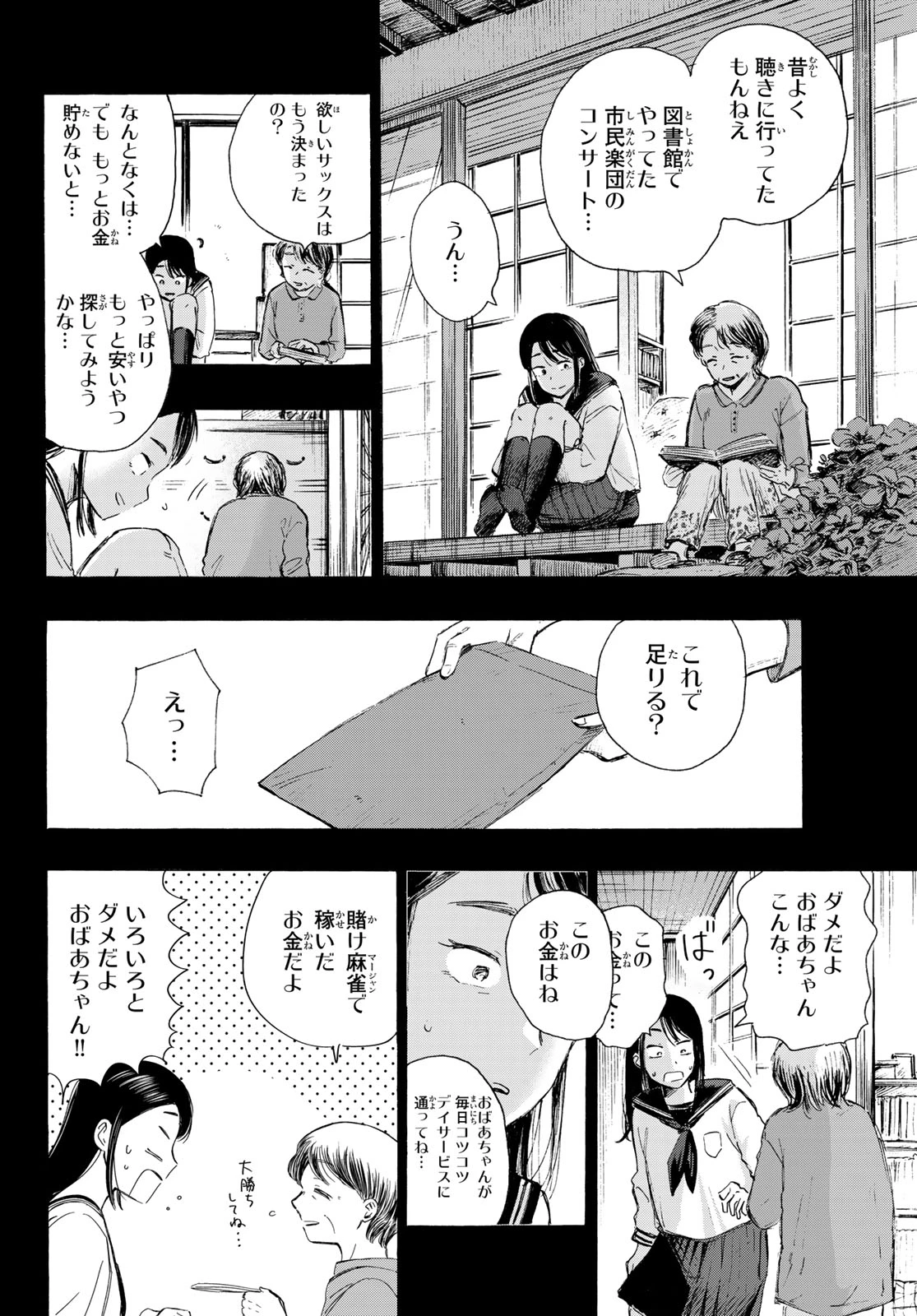 カインズオブブルー! 第6話 - 4