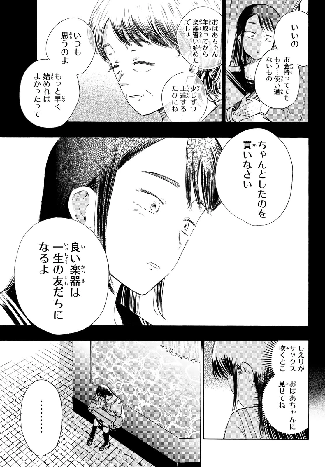 カインズオブブルー! 第6話 - 5