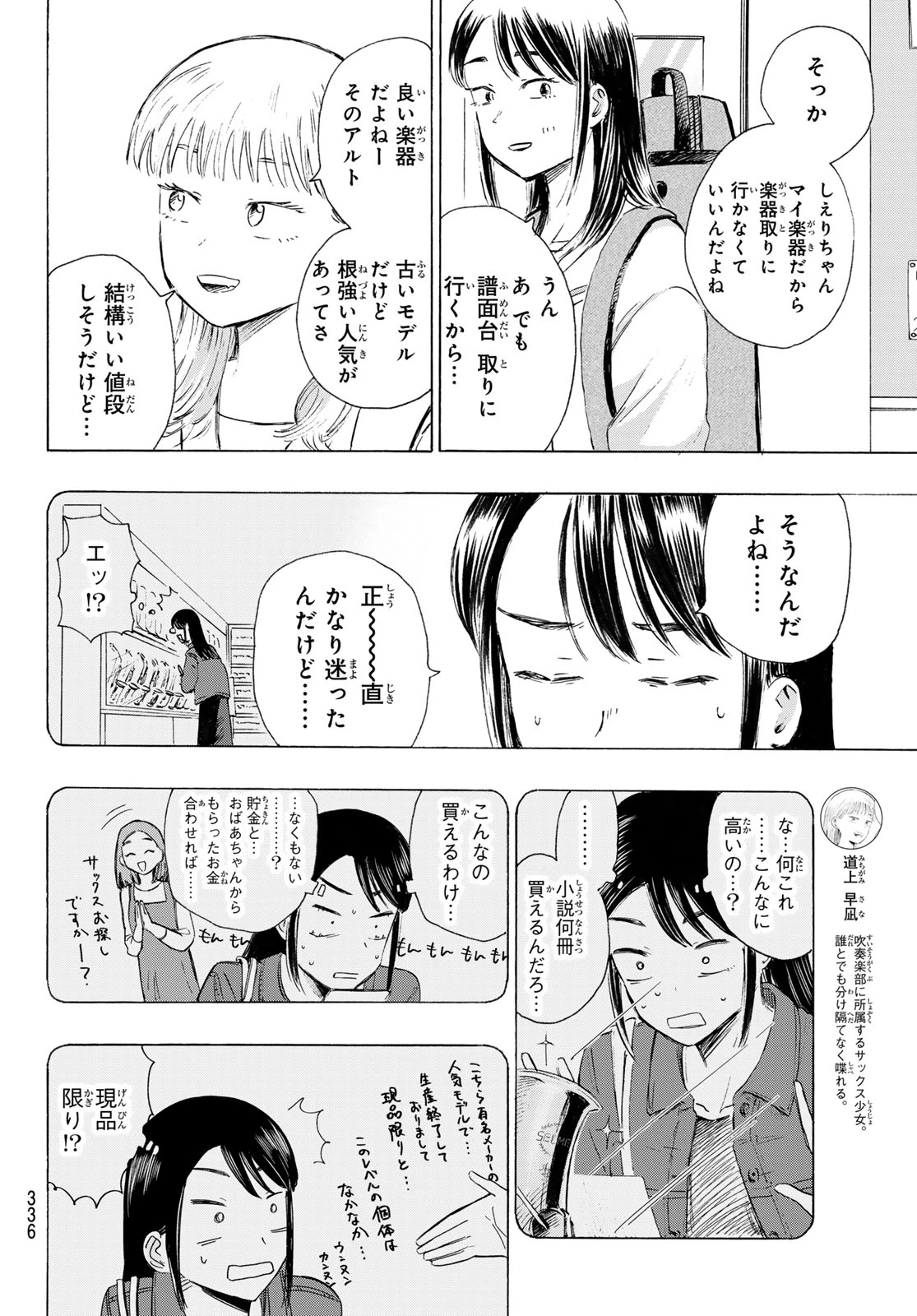 カインズオブブルー! 第6話 - 8