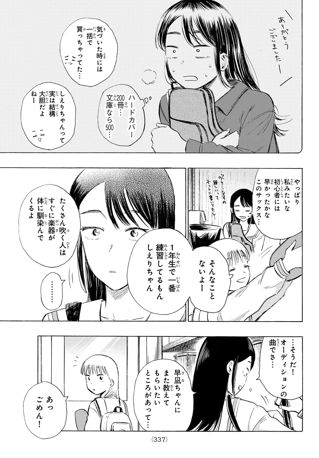 カインズオブブルー! 第6話 - 9