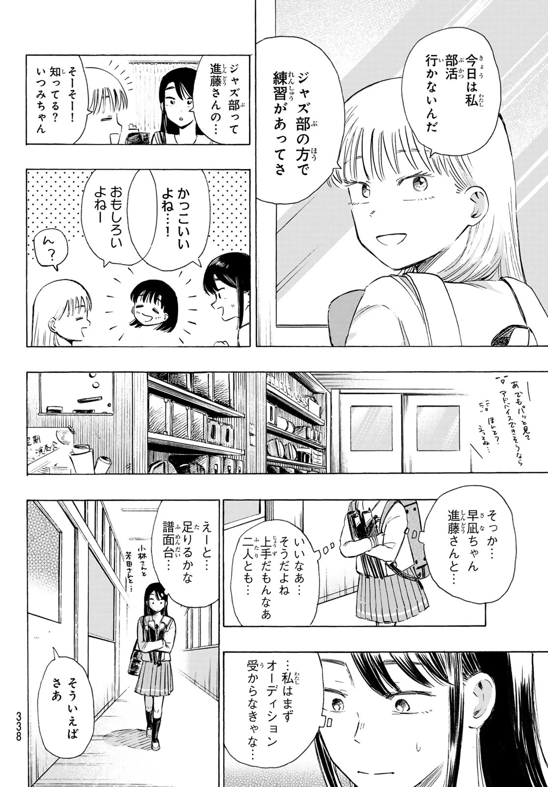 カインズオブブルー! 第6話 - 10