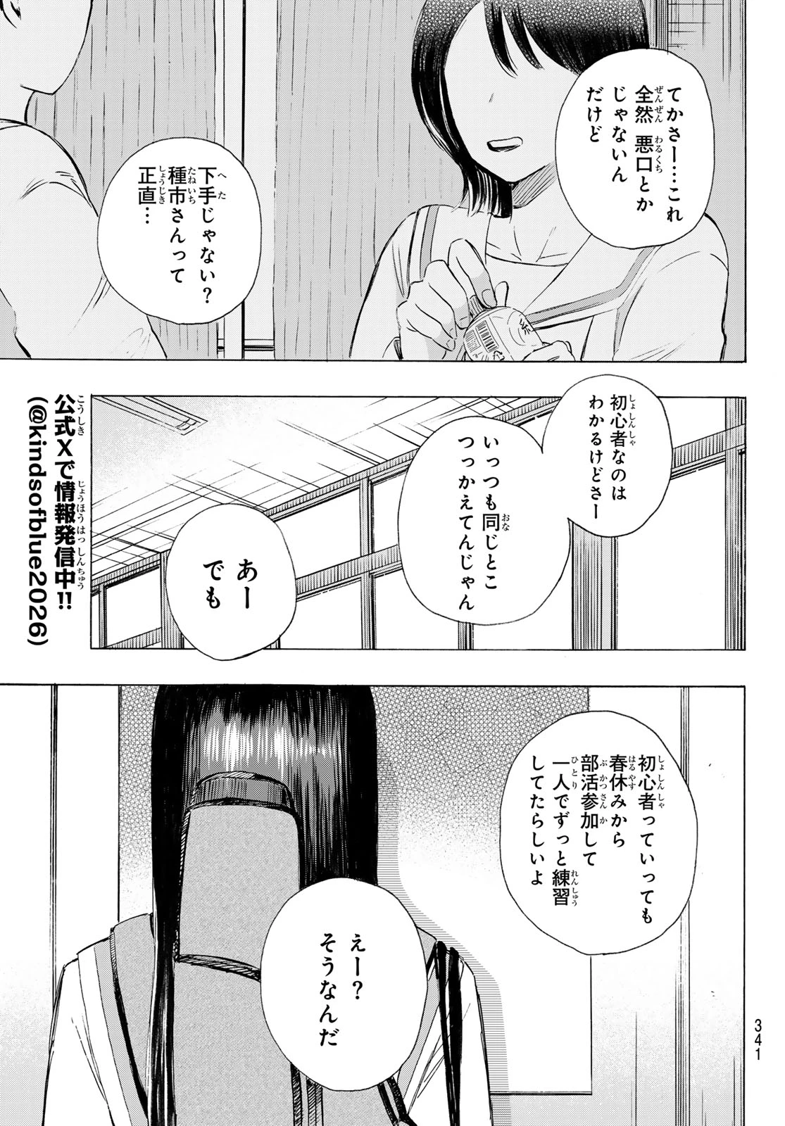 カインズオブブルー! 第6話 - 13