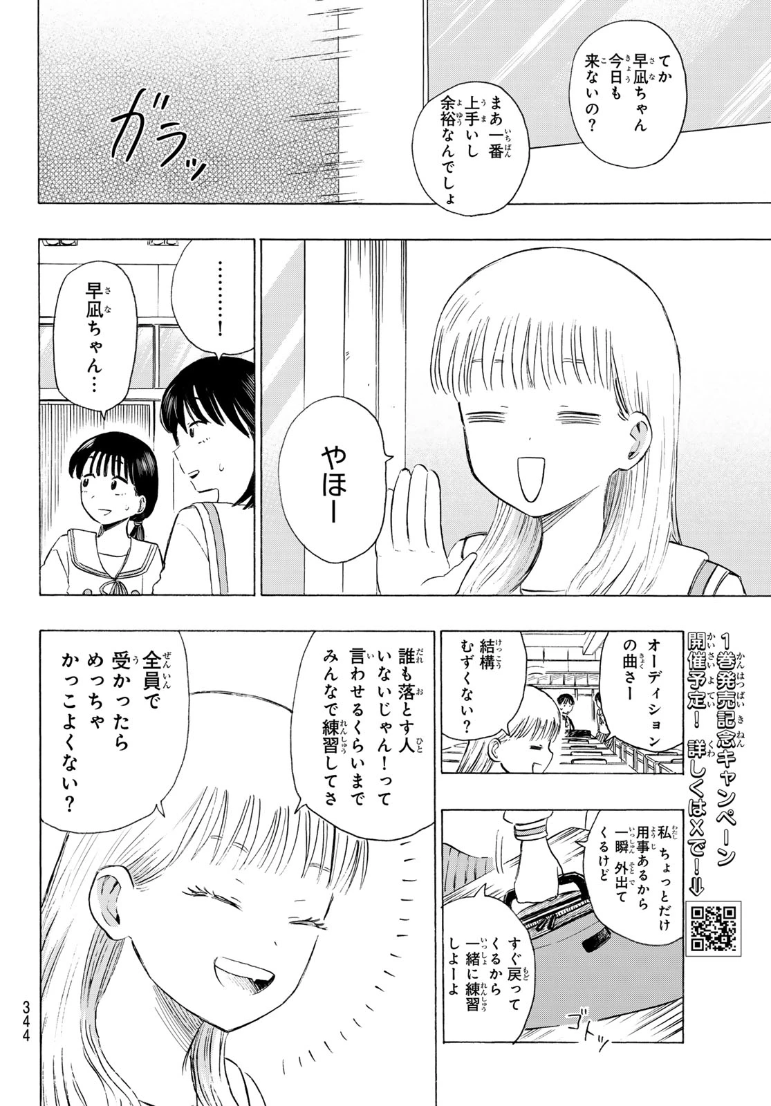 カインズオブブルー! 第6話 - 16