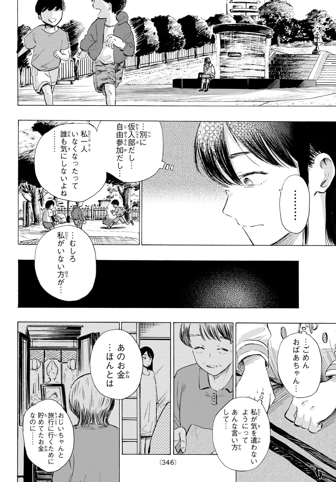 カインズオブブルー! 第6話 - 18