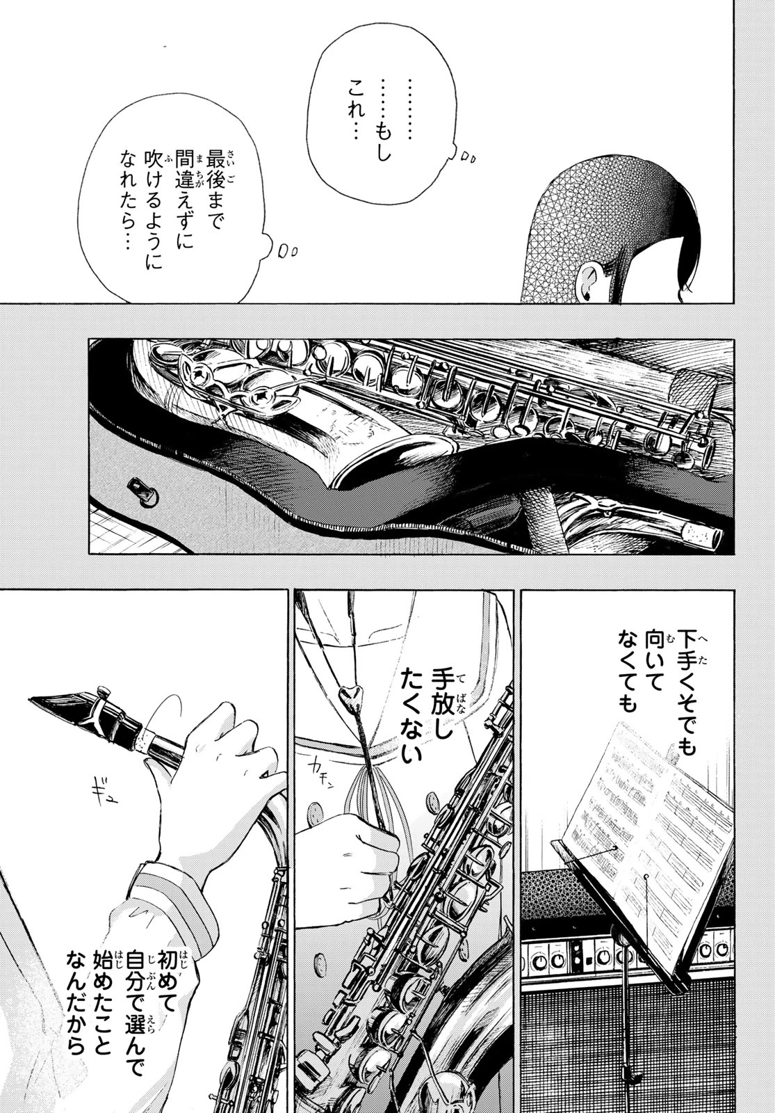 カインズオブブルー! 第6話 - 35
