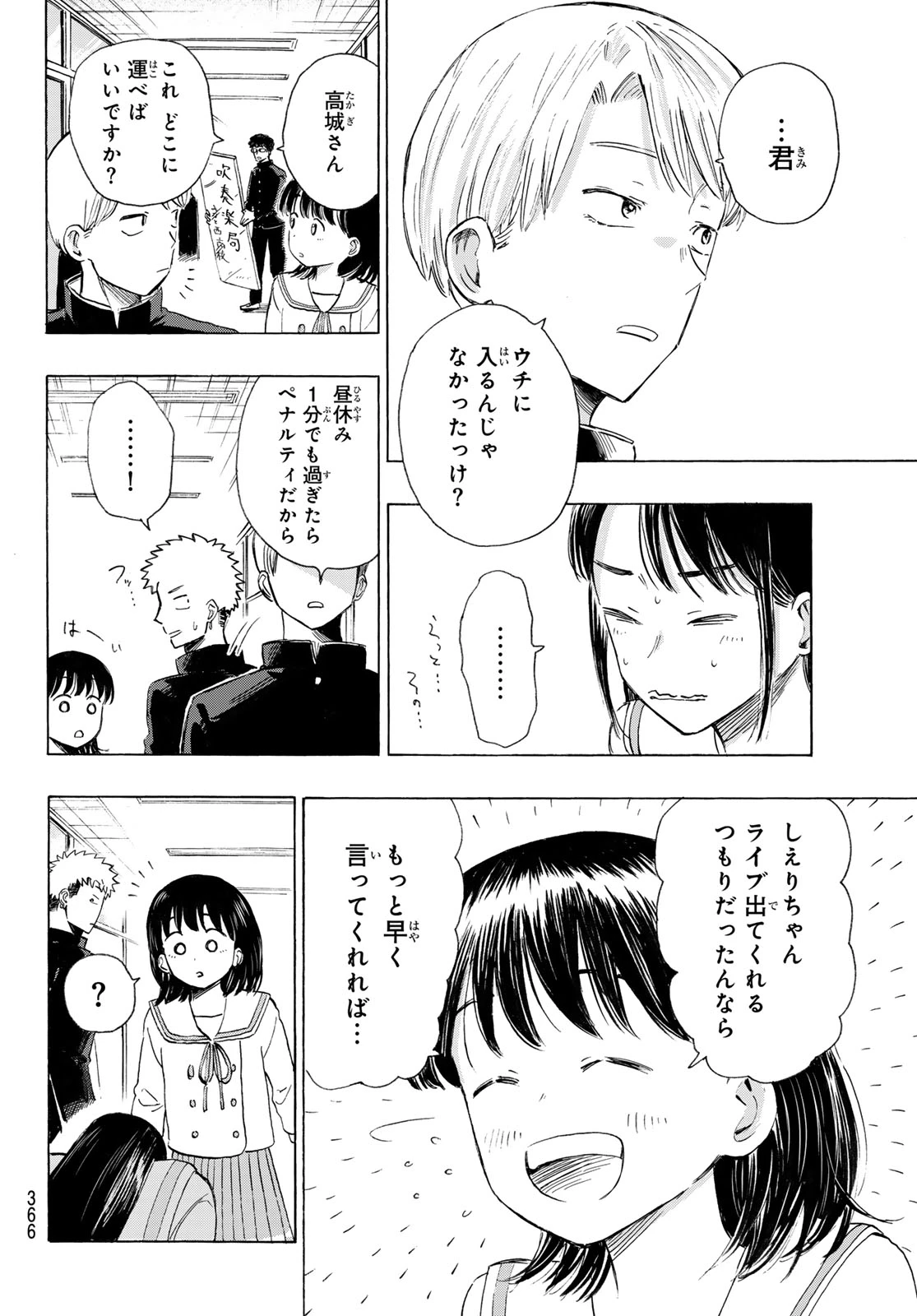 カインズオブブルー! 第6話 - 38