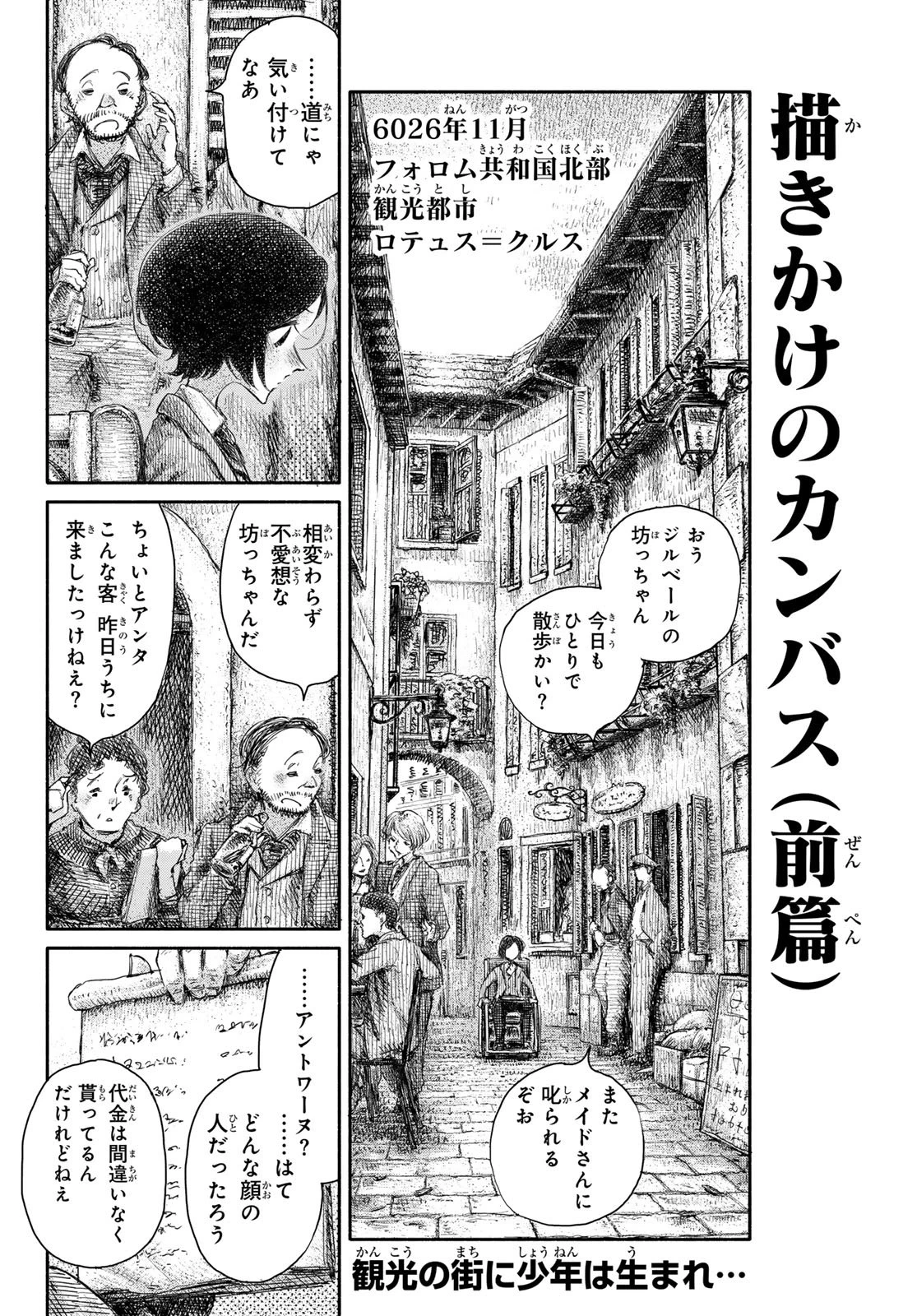 忘れられ姫 第4話 - 2
