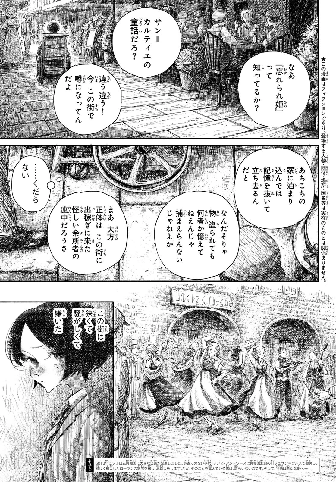 忘れられ姫 第4話 - 3