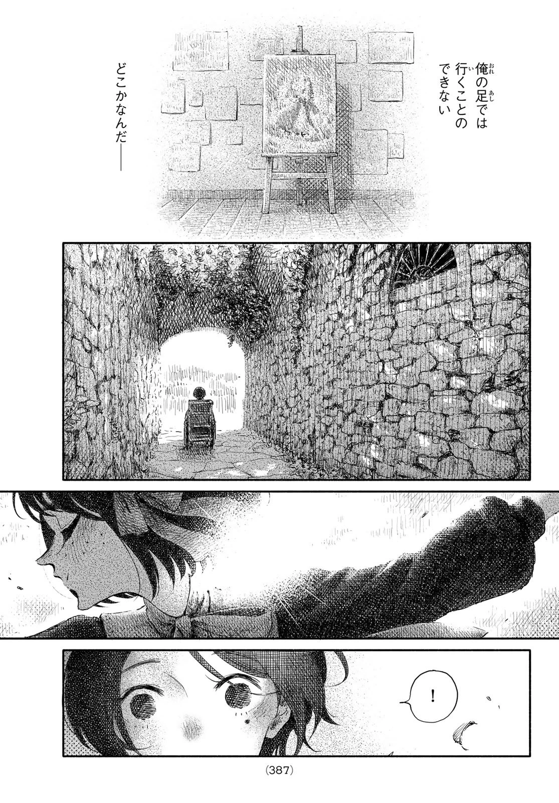 忘れられ姫 第4話 - 5