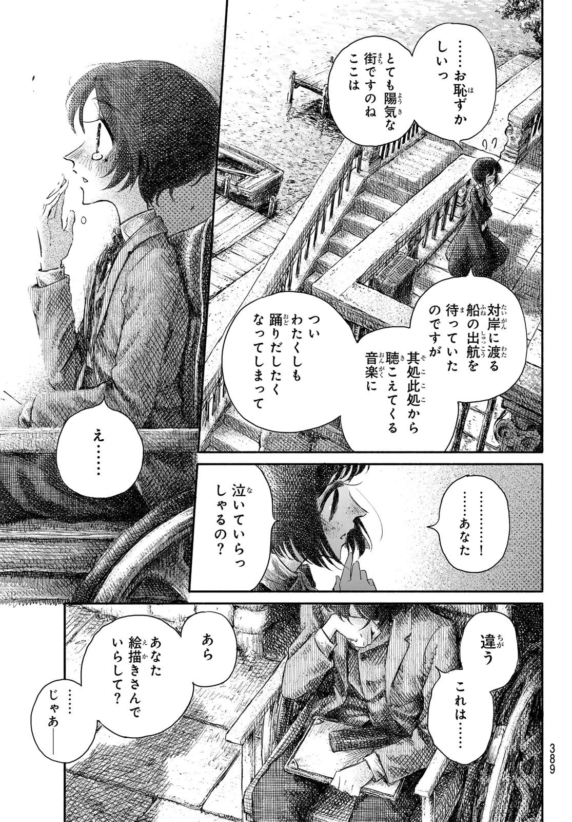 忘れられ姫 第4話 - 7