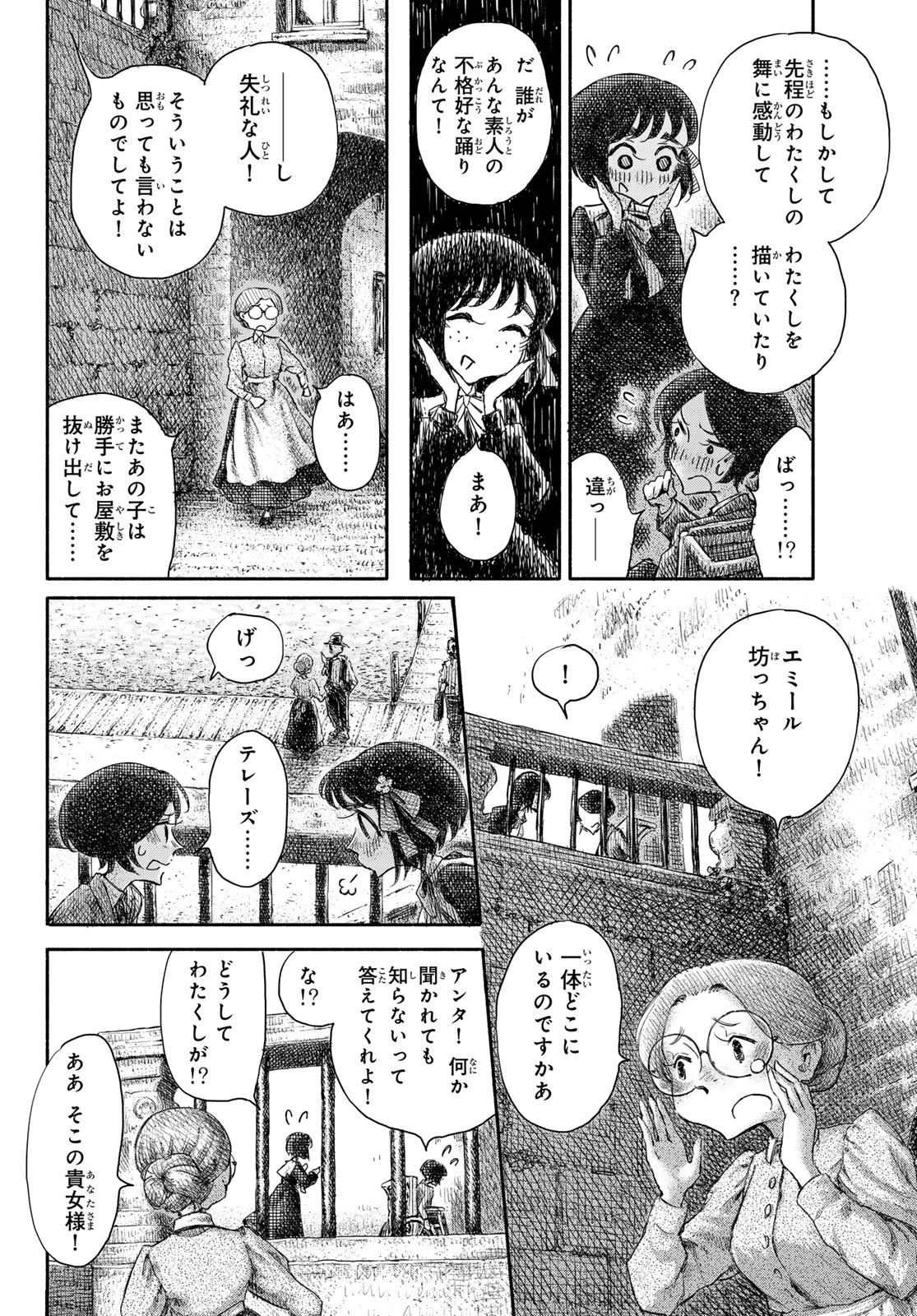 忘れられ姫 第4話 - 8