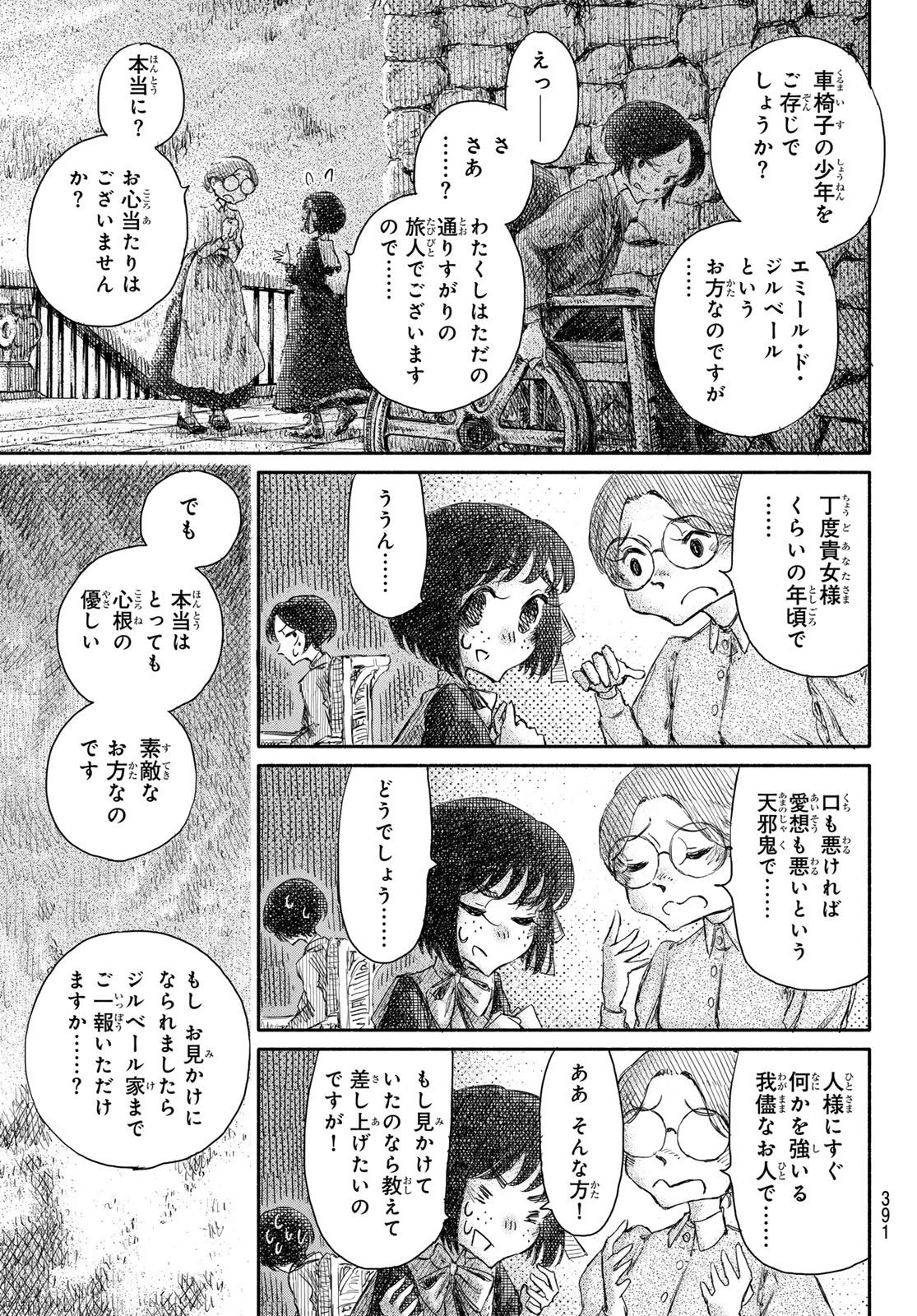忘れられ姫 第4話 - 9