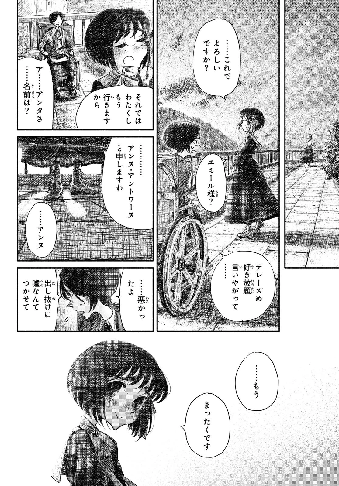 忘れられ姫 第4話 - 10