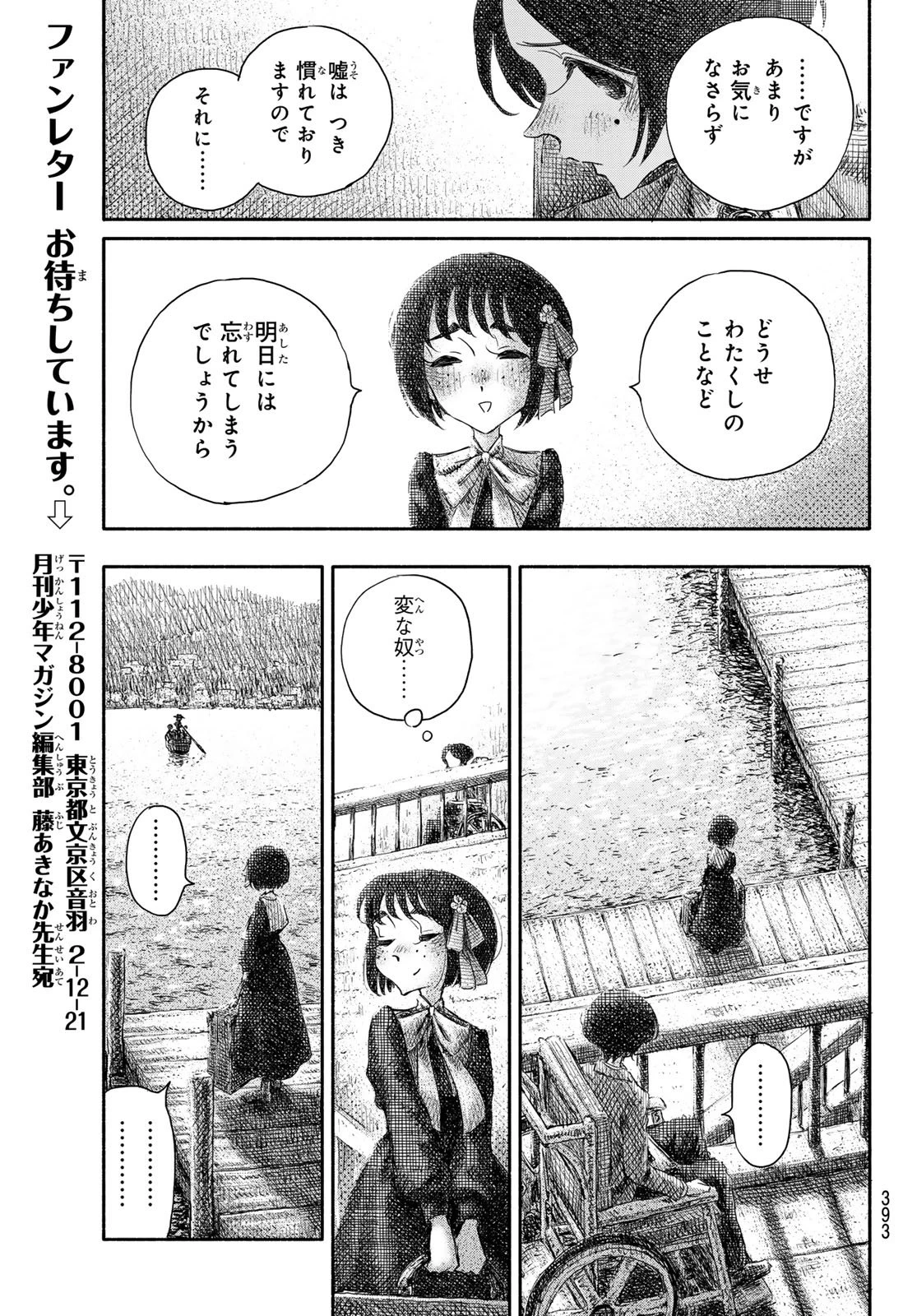 忘れられ姫 第4話 - 11