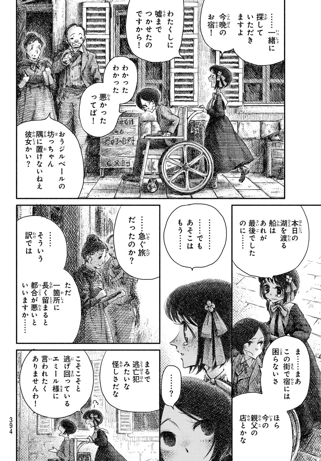忘れられ姫 第4話 - 12